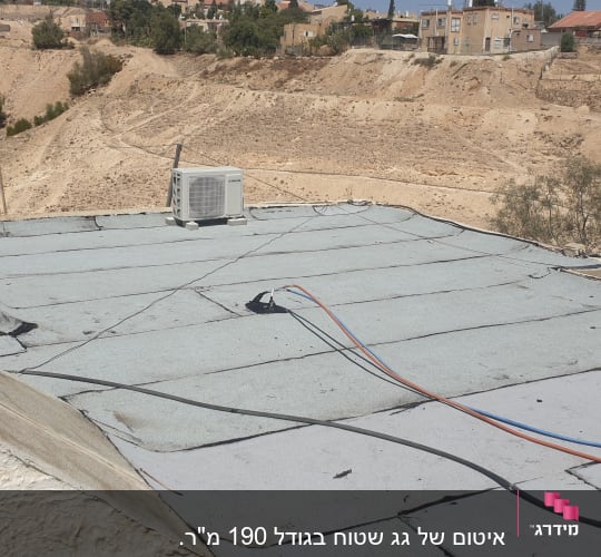 גג אטום עם יריעות ביטומניות ומזגנים